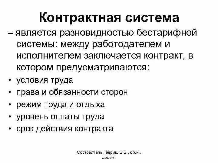 Контрактная форма найма работников. Формы найма. Должности контрактной службы. Структура отдела контрактной службы. Виды договорных отношений.