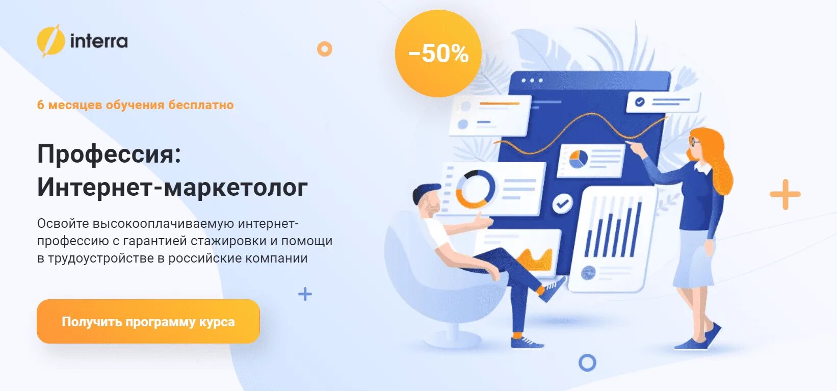 Интернет маркетолог курсы. Интернет маркетолог. интернет маркетолог профессия. интернет маркетолог обучение.