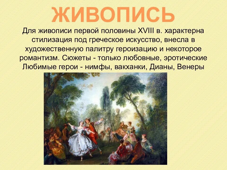 Художественная культура эпохи просвещения. Мир художественной культуры эпоха Просвещения живопись. Художественная культура эпохи Просвещения живопись. Мир культуры эпохи Просвещения. Мир художественной культуры эпохи Просвещения.