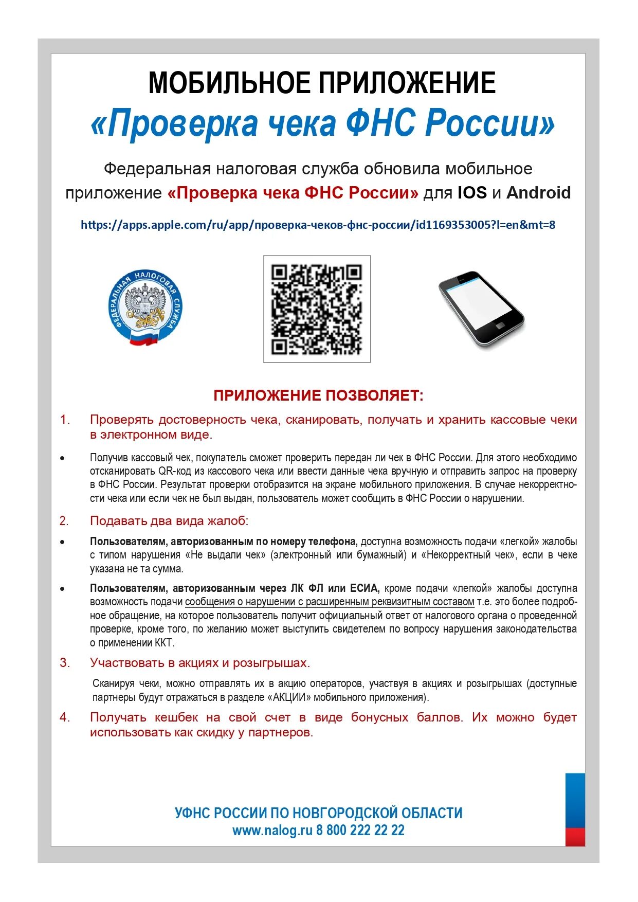 Проверка чека через фнс. Проверка чека фнс россии. приложение проверка чеков фнс россии. мобильное приложение проверка чека фнс россии.