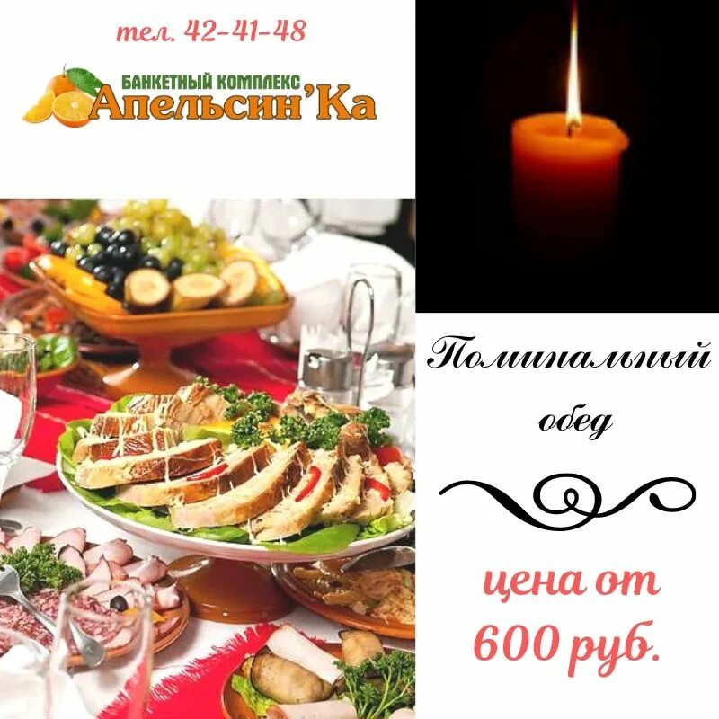 Поминальные обеды в какое время. Поминальный обед. Пригласительные на поминальный обед. Реклама поминальных обедов в кафе. Приглашение на поминальный обед.