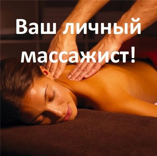 Доска объявления массаж. Посты для массажиста.