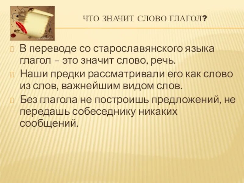 От произошло слово глагол. Что значит слово глагол. Язык без глагола. Что обозначает глагол возводить. Откуда произошло слово глагол.