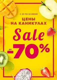 Распродажа июнь