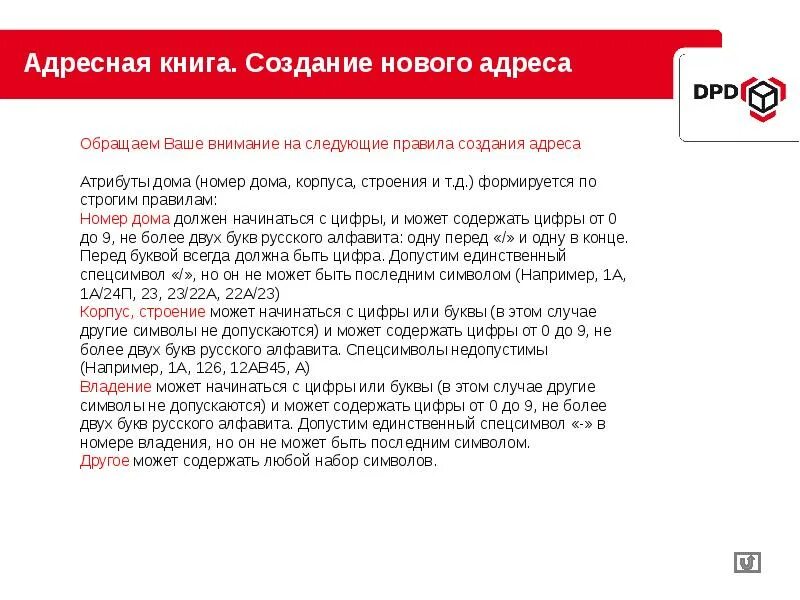 Формирование адресной книги кратко. Когда приходит адресная. Id в адресной строке. Создание адресной книги. Размер адресной социальной помощи.