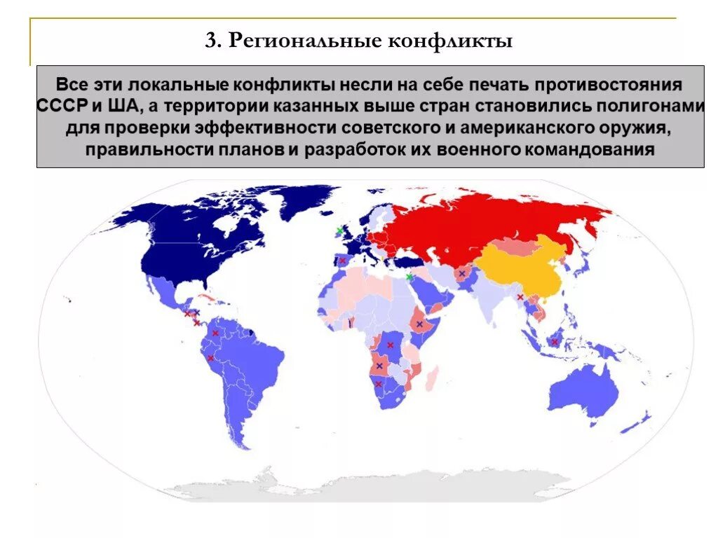 Международный региональный конфликт. Проблемы региональных конфликтов. Карта локальных и региональных конфликтов. Региональные конфликты карта. Локальные конфликты СССР И США.