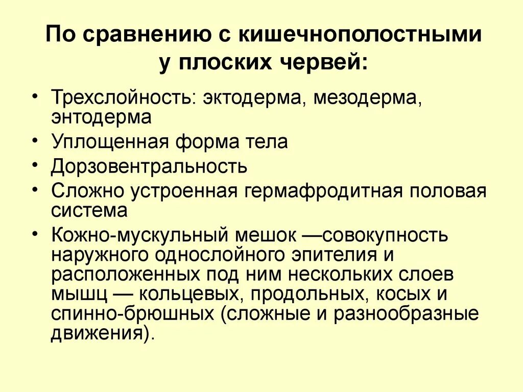 Плоские черви сравнение. Сходства кишечнополостных и плоских червей. Сравнение кишечнополостных и плоских червей. Сравнительная характеристика типа плоских червей. Отличия плоских червей от кишечнополостных животных.