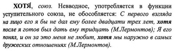 Хотя бы надо ли выделять запятыми. Хотя нужно ли выделять запятой. После хотя ставится запятая или нет. Хотя как выделяется запятыми.