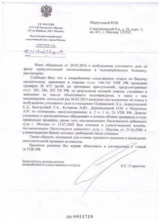 Межрайонные следственные отделы москвы
