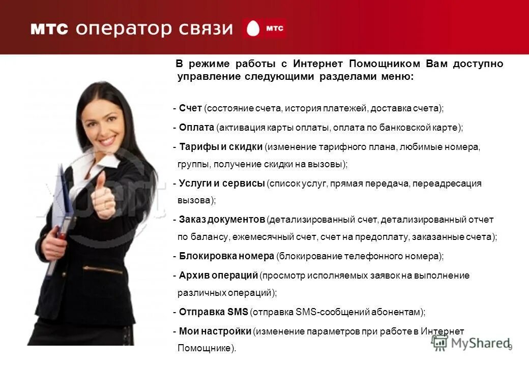 Интернет помощник работа. Требуется бизнес ассистент. Интернет помощник работа. Компьютер и человек. Офис менеджер.