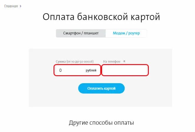 Йота оплата банковской картой. Yota оплатить счет картой. Yota пополнить счет. Yota банковская карта.