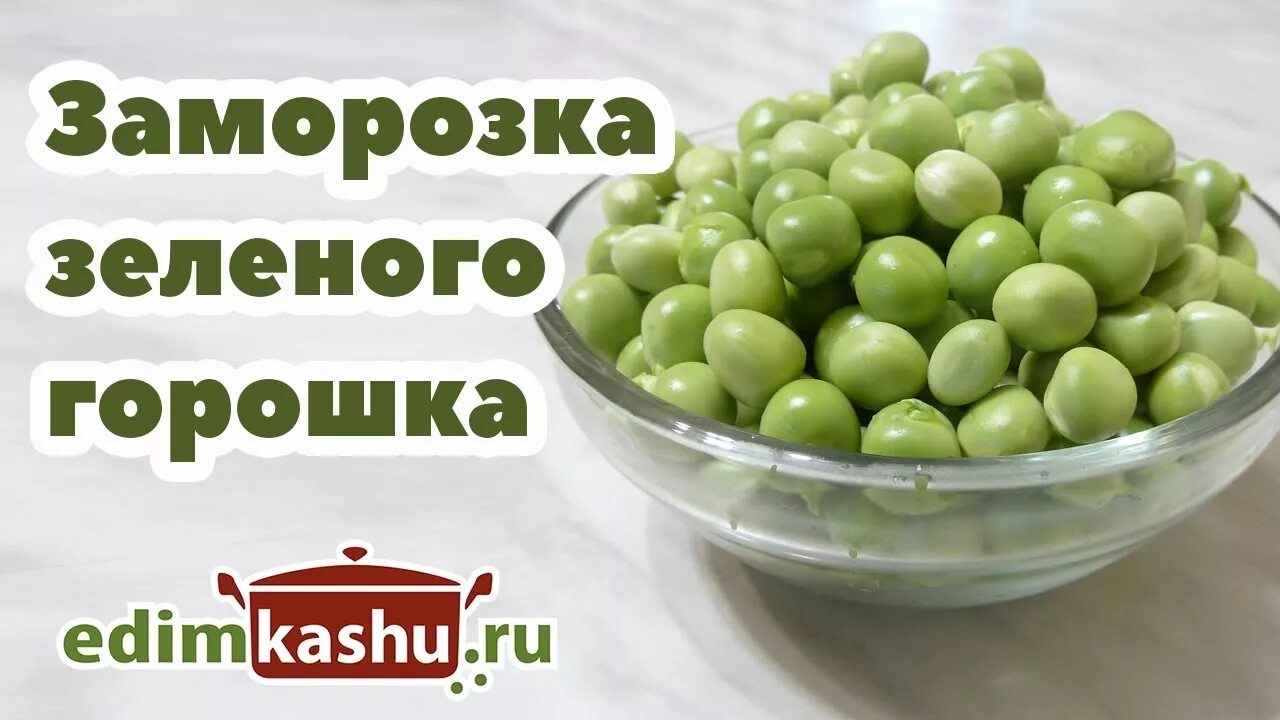 Можно замораживать горох. Заморозки зеленого горошка. зеленый горошек заморозка. заморозка гороха на зиму. зеленый горошек стручок заморозка.