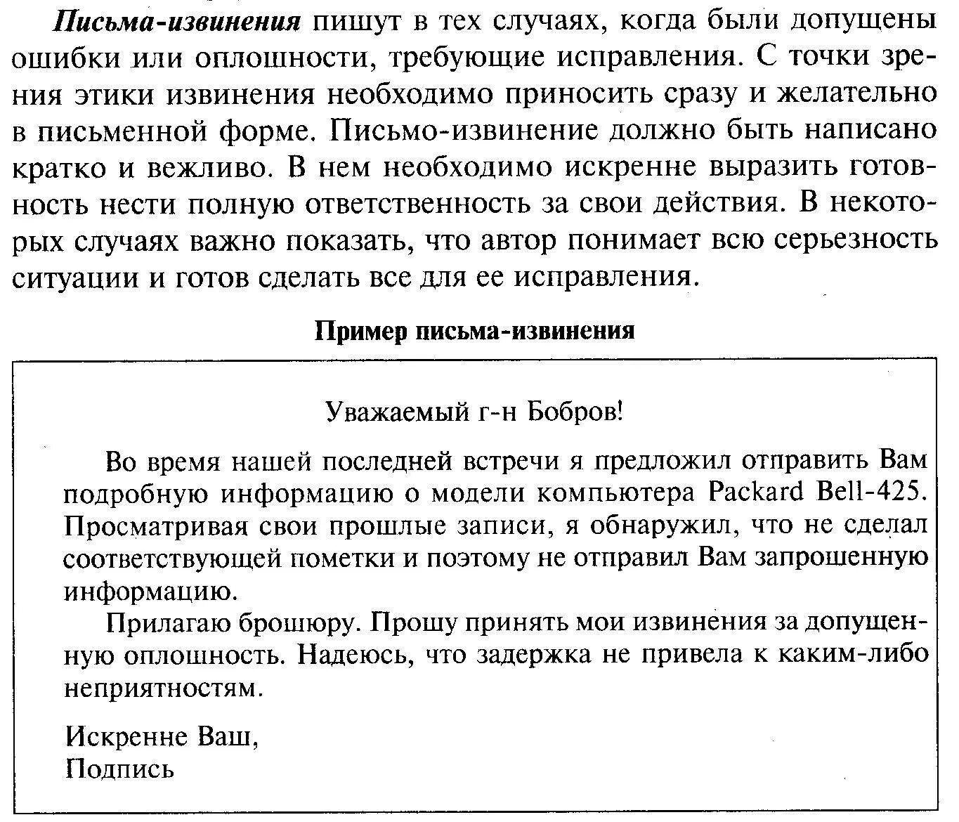 Текст извинение за позднее электронное сообщение преподавателю. Письмо извинение. письмо извинение образец. письмо-извенениеобразец. официальное письмо с извинениями.