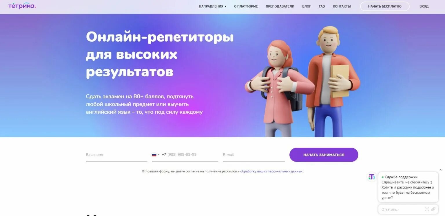 Школа тетрика вакансии. Тетрика онлайн школа. тетрика онлайн школа личный кабинет. тетрика реклама. тетрика для преподавателей.