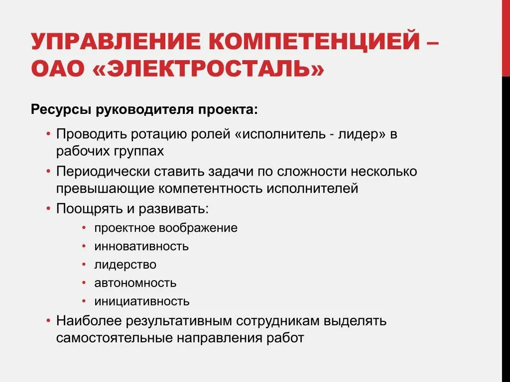 Ао компетенция. Управленческие навыки руководителя. Ресурсы руководителя. Полномочия акционерного общества. Исполнитель проекта компетенции.