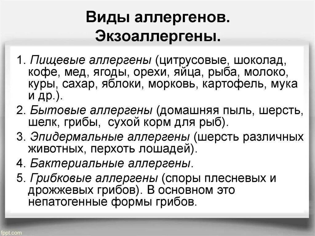 Виды аллергенов. Виды аллергенов по происхождению. Аллергены виды классификация. Типы пищевых аллергенов. Значения аллергенов