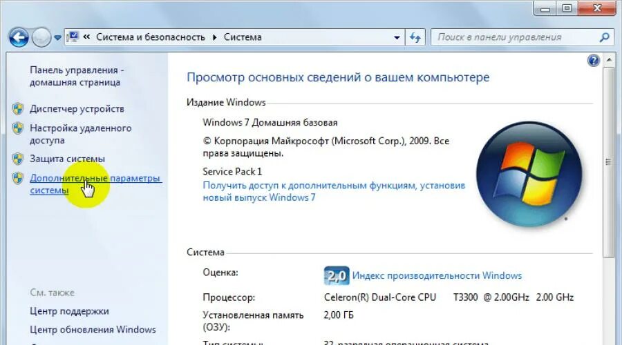 Как ускорить компьютер windows 7. Как увеличить озу на компьютере виндовс 7. быстродействие компьютера windows 7. дополнительные параметры системы быстродействие. как ускорить работу компьютера windows.