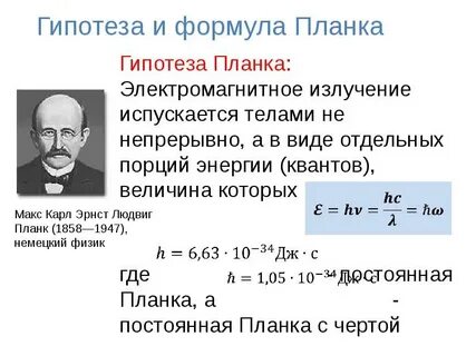 Теория излучения планка