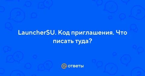 Что туда писать