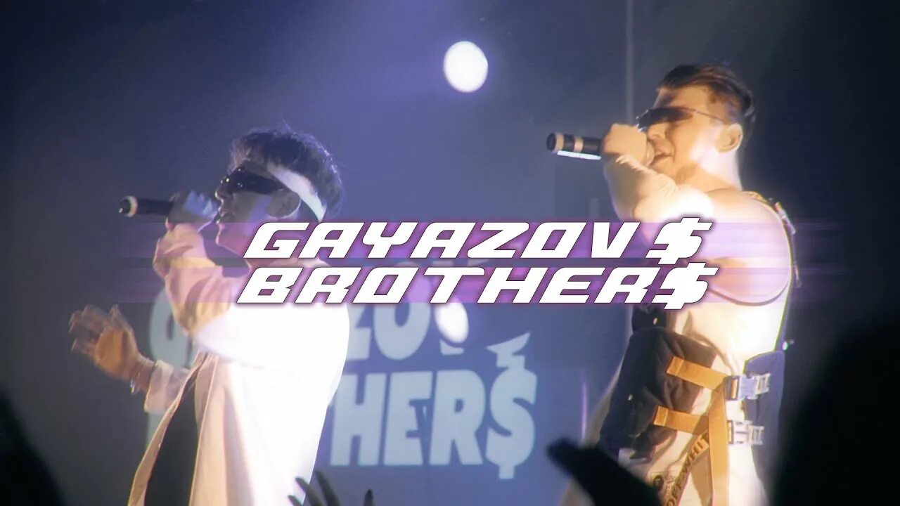 С днем рождения песня gayazov brother. GAYAZOV$ brother$. Пошла жара GAYAZOV brother Filatov Karas. Гаязов Бразер пошла жара. Братья Гаязовы пошла жара.