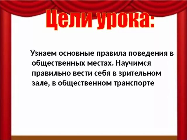 Окр мир мы зрители и пассажиры. Презентация мы зрители пассажиры. Мы зрители и пассажиры 2 класс. Правила зрителя и пассажира. Мы зрители и пассажиры памятка.