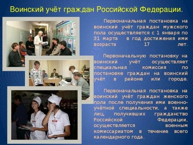 Как происходит постановка на воинский учет. Постановка на воинский. Документы для постановки на воинский учет. Повестка на постановку на первичный воинский учет. Первоначальная постановка граждан на воинский учет.
