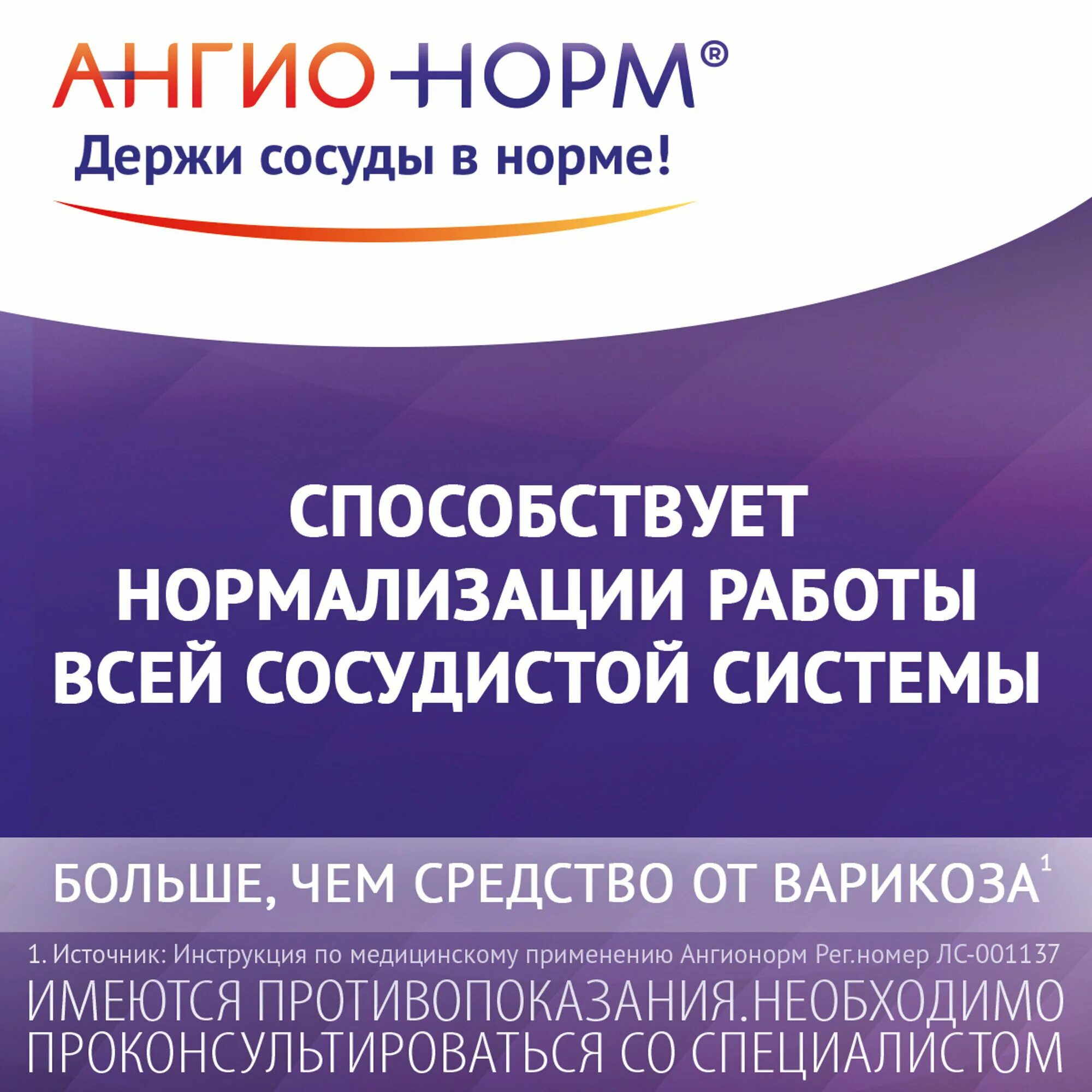 ангионорм таблетки инструкция отзывы. ангионорм мазь. ангионорм таблетки. ангионорм табл п/о 100 мг х70. ангионорм табл.