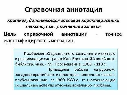 Что должно быть в аннотации