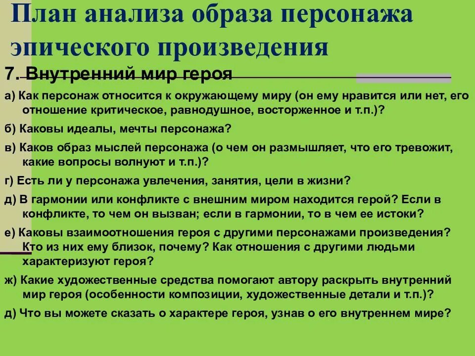 Описание героя 7 класс. План сочинения анализа. план анализа драматического произведения. образ литературного героя план. анализ литературного героя.