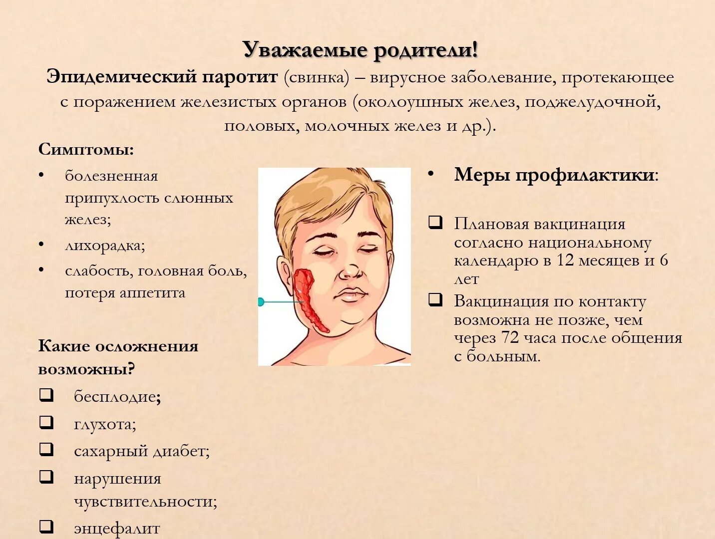 Какие признаки свинки. Основные клинические симптомы эпидемического паротита. Эпидемический паротит характеристика сыпи. Эпид паротит проявления. Эпидемический паротит Свинка симптомы.