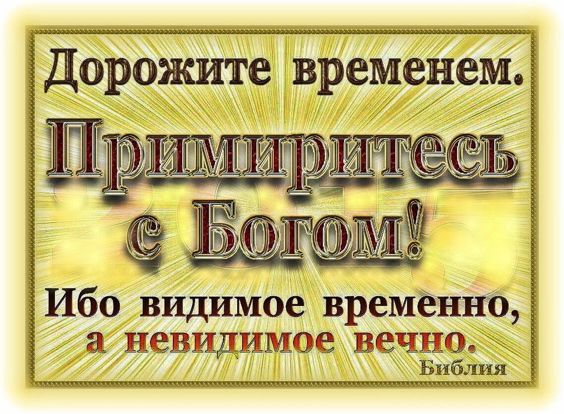 Дорожа временем ибо дни лукавы. Дорожите временем дни лукавы. Дорожите временем ибо дни лукавы библия. Дорожите временем ибо дни лукавы библия. Дорожите временем.