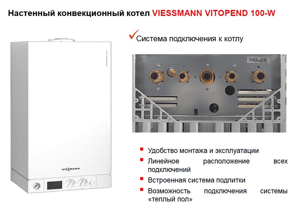 Газовый котел Viessmann Vitopend 100. Газовый котёл Висман витопенд 100. Котел Viessmann Vitopend 100-w wh1d. Котел Vitopend 100-w 24 КВТ схема.