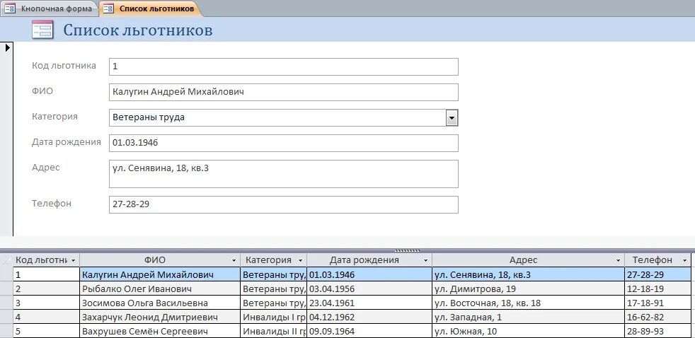 Покупка баз данных. Экранная форма в access. Access поликлиника образец. Код пациента.