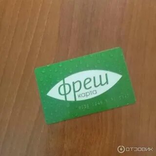 Фреш карта
