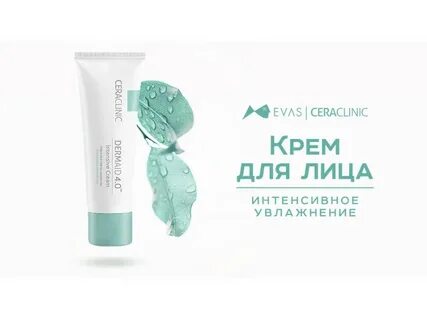 Ceraclinic dermaid 4.0 intensive cream