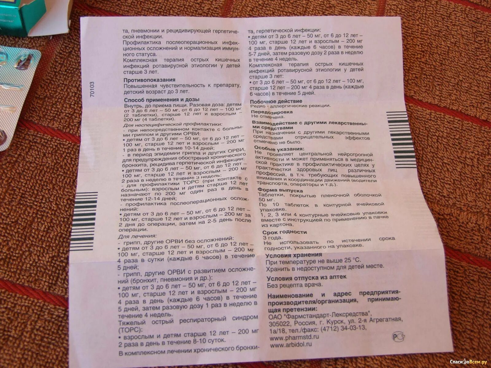 Арбидол таблетки 50 мг. Арбидол инструкция по применению. Арбидол инструкция для детей таблетки. Арбидол детский таблетки инструкция. Арбидол сколько пить взрослому в день