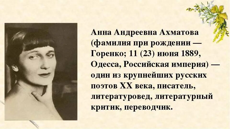 Ахматова лучшие произведения. Ахматова. Ахматова презентация. Ахматова Дата рождения.