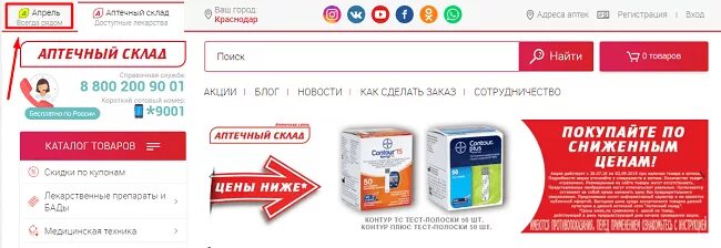 Интернет аптека апрель ижевск