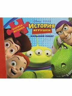 Большой побег книга