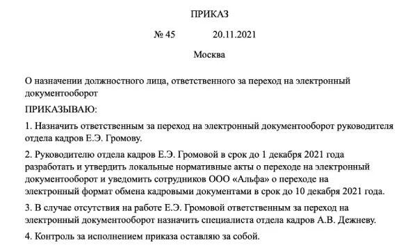 Приказ о переходе на электронный документооборот образец. Электронная программа приказы. Приложение к приказу. Приказ о внедрении 1 с документооборот. Регистрация исходящего документа в 1с документооборот.