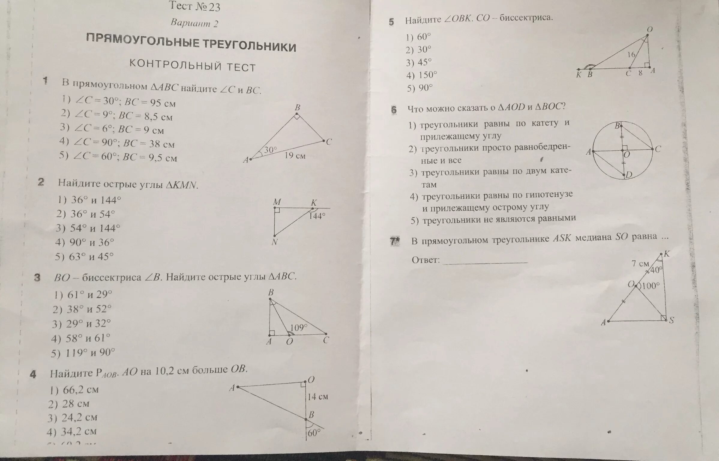 Тест вариант 8. 8 Прямоугольные треугольники тест 7 класс. Проверочная работа геометрия 7 класс прямоугольные треугольники. Контрольная работа по геометрии 7 класс треугольники. Контрольная работа 7 класс треу.