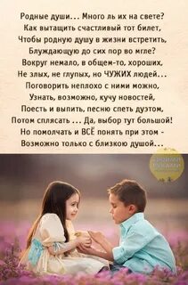 Родная душа 10
