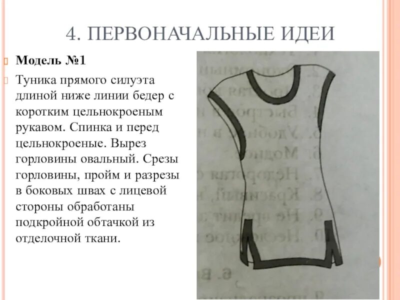 Туника с карманами. Туника для проекта. Плечевое изделие туника. Проект по технологии туника. Туника для проекта.