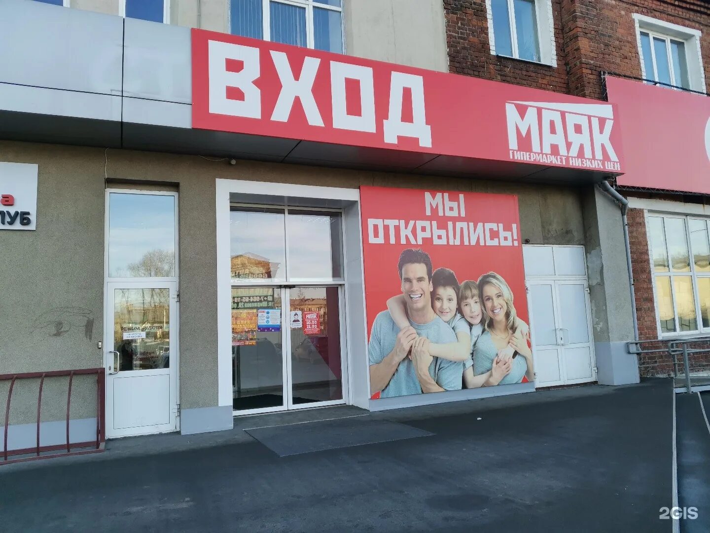 оазис магазин ширямова 2 а. магазин маяк кызыл. магазин маяк ангарск. маяк иркутск режим работы. магазин маяк.