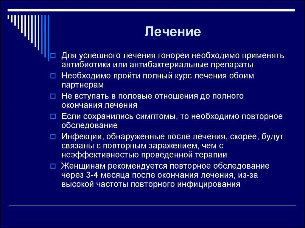 Сколько лечится гонорея. Гонорея лечится. Терапия гонореи. Антибактериальные препараты для лечения гонореи.