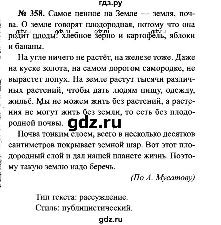 Русский язык 11 класс 358. Русский язык 11 класс 358. Русский язык 7 класс упражнение 455. Чердаков 11 класс русский язык. Русский язык 11 класс 358.