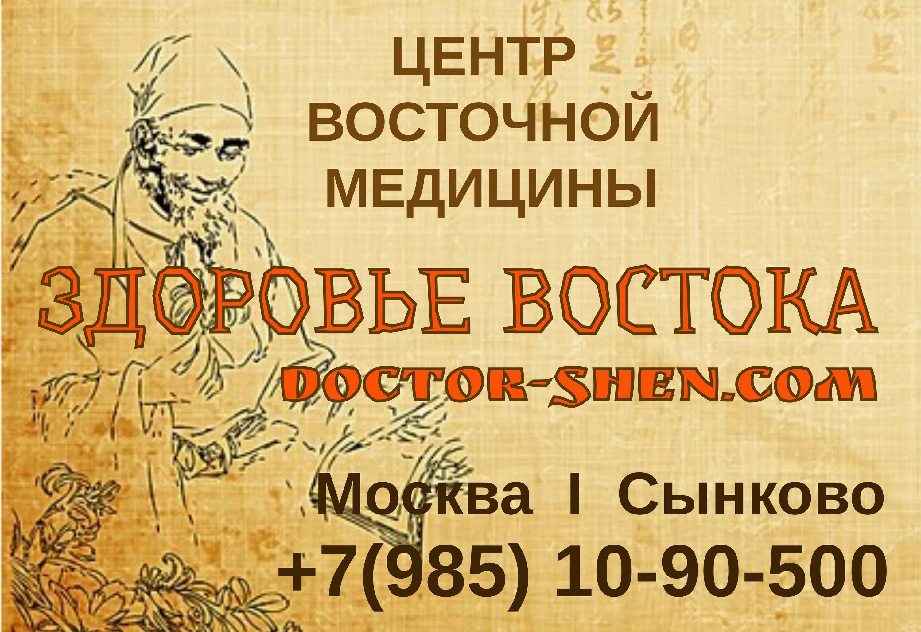 Здоровье Востока. Восточная медицина здоровье. Здоровье по восточному. Восточная медицина фон.