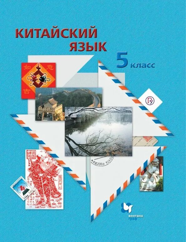 Книга по китайскому языку kuaile hanyu. Китайский учебник 5 класс читать. Китайский 5 класс учебник. Учебник китайский язык 6 класс ван луся. Учебники в китайских школах.