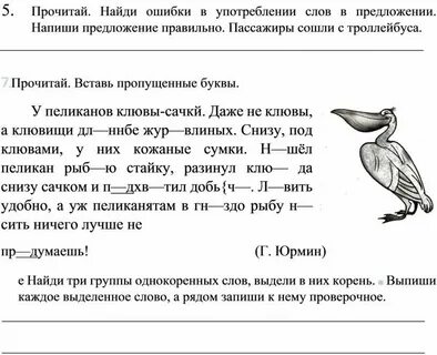 Прочитай предложения найди ошибки запиши правильно