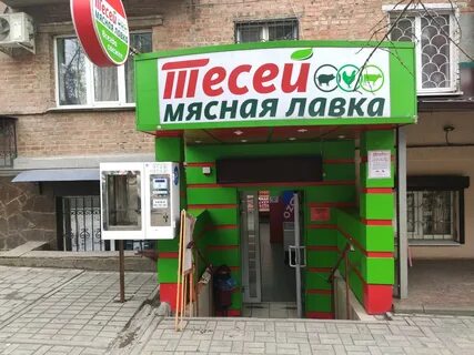 Тесей мясная